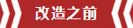 南京老房翻新--江南明珠120㎡北歐風(fēng)格02改造之前