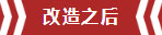 南京老房翻新--江南明珠120㎡北歐風(fēng)格12改造之后
