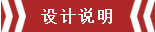 南京恒山花苑106㎡簡歐風(fēng)格--靜享優(yōu)雅生活02設(shè)計(jì)說明