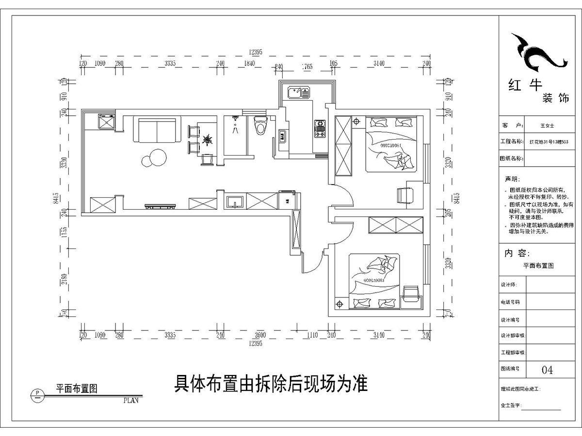 趙東星_紅花地小區(qū)31-13-503-64㎡-現(xiàn)代輕奢風(fēng)格_2室1廳1衛(wèi)（老房翻新）_定制家￥100000_全包10萬(wàn)00_02平面布置圖