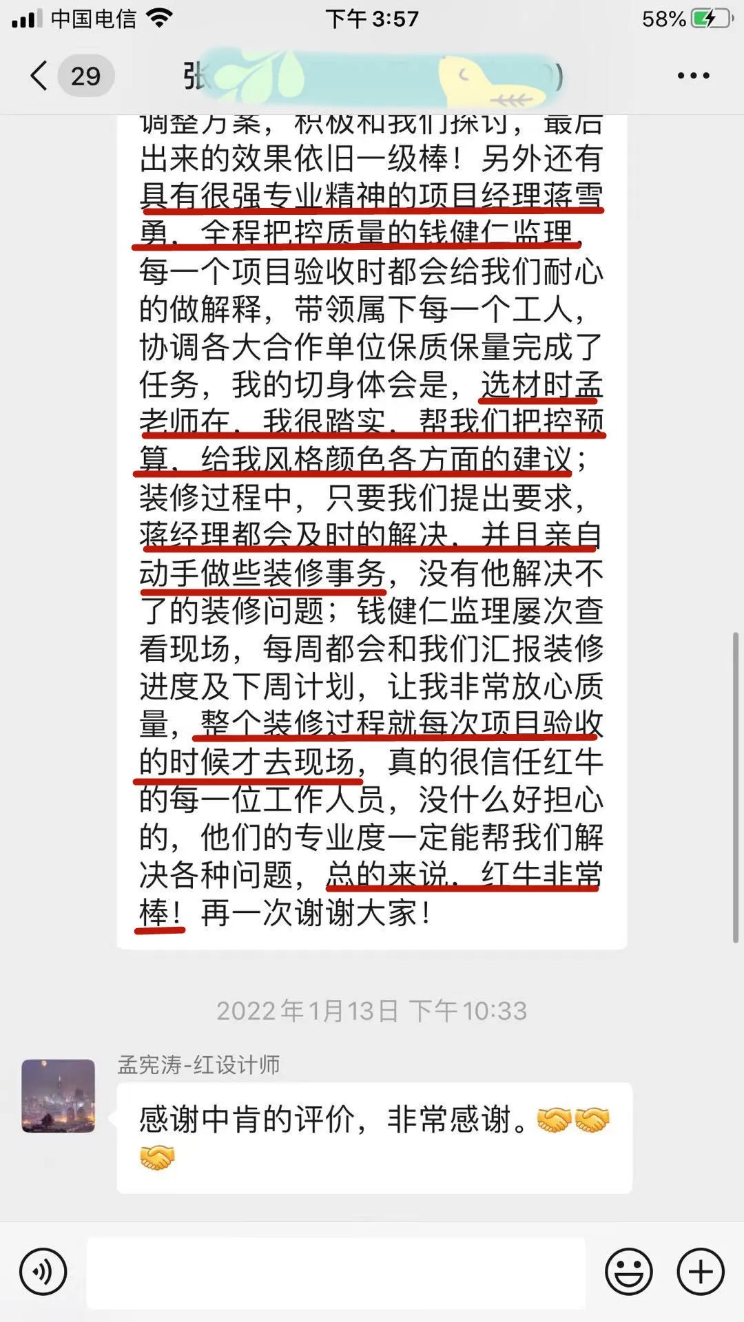 客戶評(píng)價(jià)｜25年服務(wù)千萬(wàn)裝修業(yè)主，紅牛裝飾始終堅(jiān)持以“客戶滿意”為宗旨！11