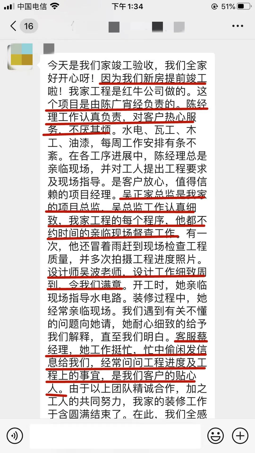 客戶評(píng)價(jià)｜25年服務(wù)千萬(wàn)裝修業(yè)主，紅牛裝飾始終堅(jiān)持以“客戶滿意”為宗旨！14
