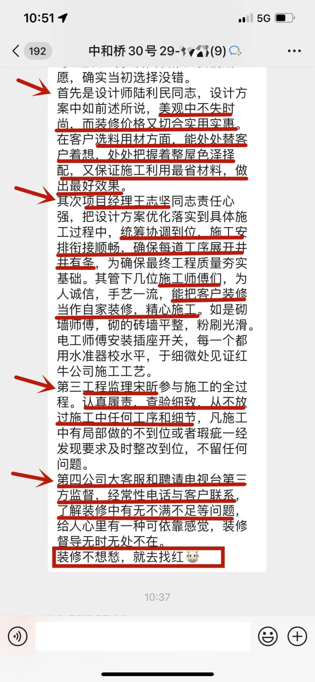 客戶評(píng)價(jià)｜25年服務(wù)千萬(wàn)裝修業(yè)主，紅牛裝飾始終堅(jiān)持以“客戶滿意”為宗旨！05