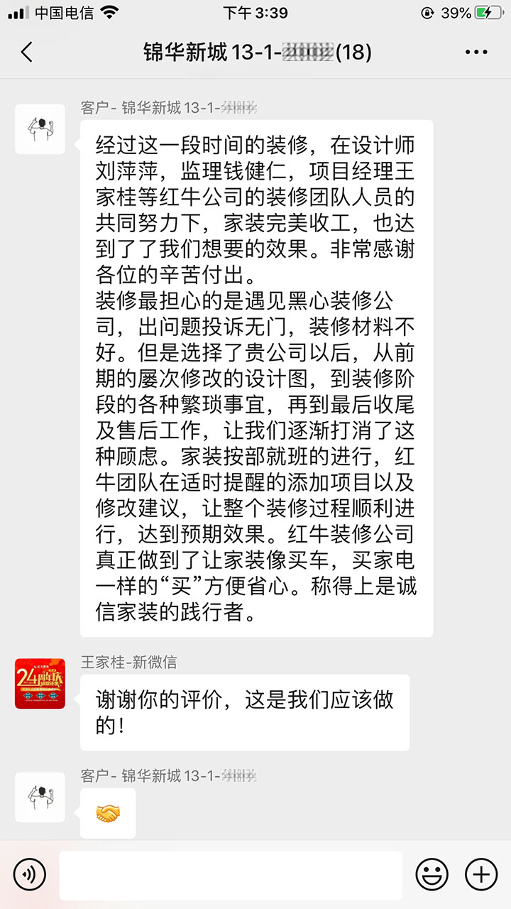 南京錦華新城裝修業(yè)主：紅牛裝飾公司真正做到了讓家裝像買車、買家電一樣的“買”方便省心