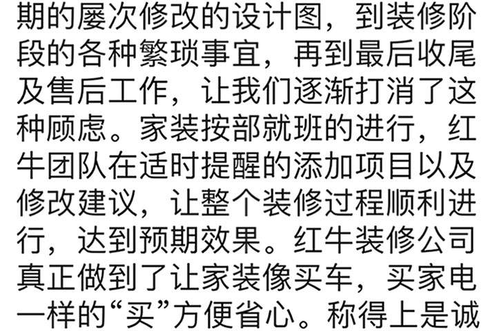 南京錦華新城裝修業(yè)主：紅牛裝飾公司真正做到了讓家裝像買車、買家電一樣的“買”方便省心