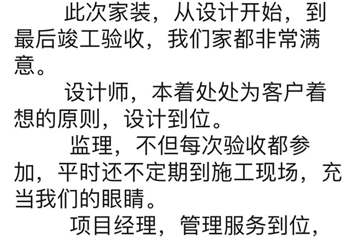 南京森林灣花園裝修業(yè)主：家裝選紅牛裝飾，安心，省心，放心！