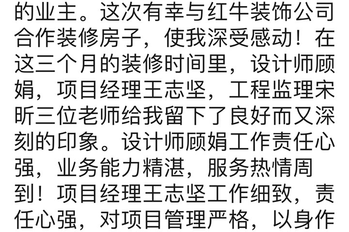 南京中和橋30號裝修業(yè)主：對項目嚴格管理，對質量要求嚴格