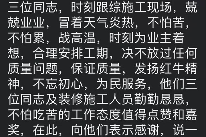 南京陳家牌坊裝修業(yè)主：時刻為業(yè)主著想，合理安排工期，保證質量