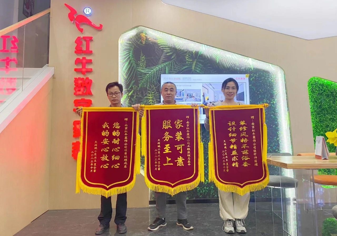 喜報(bào)｜金秋十月，收獲滿滿，紅牛裝飾再獲三面錦旗！01天潤城十三街區(qū)23-802
