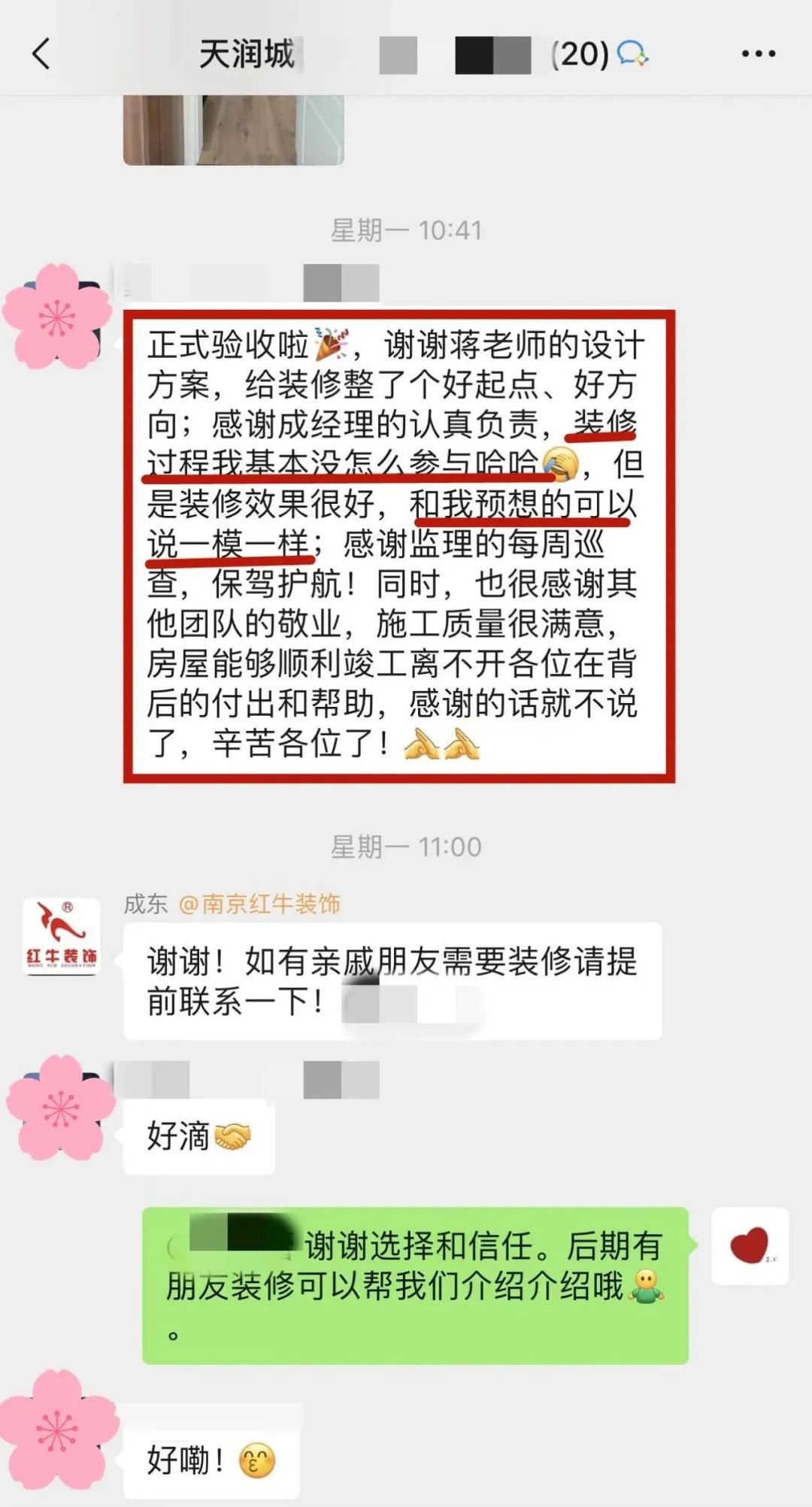 喜報(bào)｜金秋十月，收獲滿滿，紅牛裝飾再獲三面錦旗！02