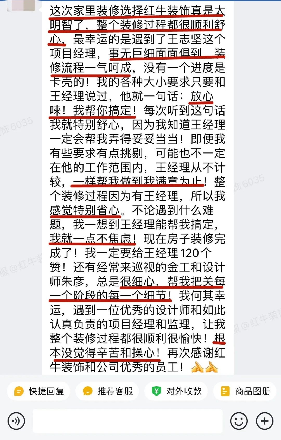 客戶見證｜聽聽過來人對(duì)南京紅牛裝飾公司的真實(shí)評(píng)價(jià)02