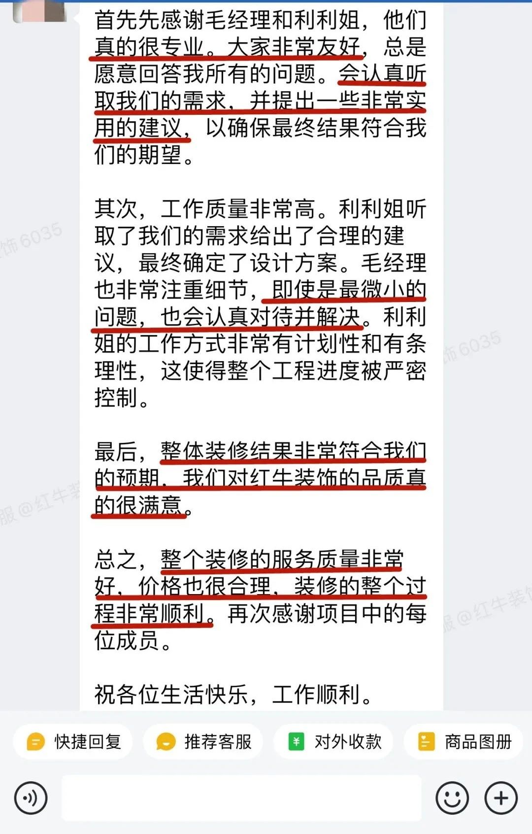 客戶見證｜聽聽過來人對(duì)南京紅牛裝飾公司的真實(shí)評(píng)價(jià)04