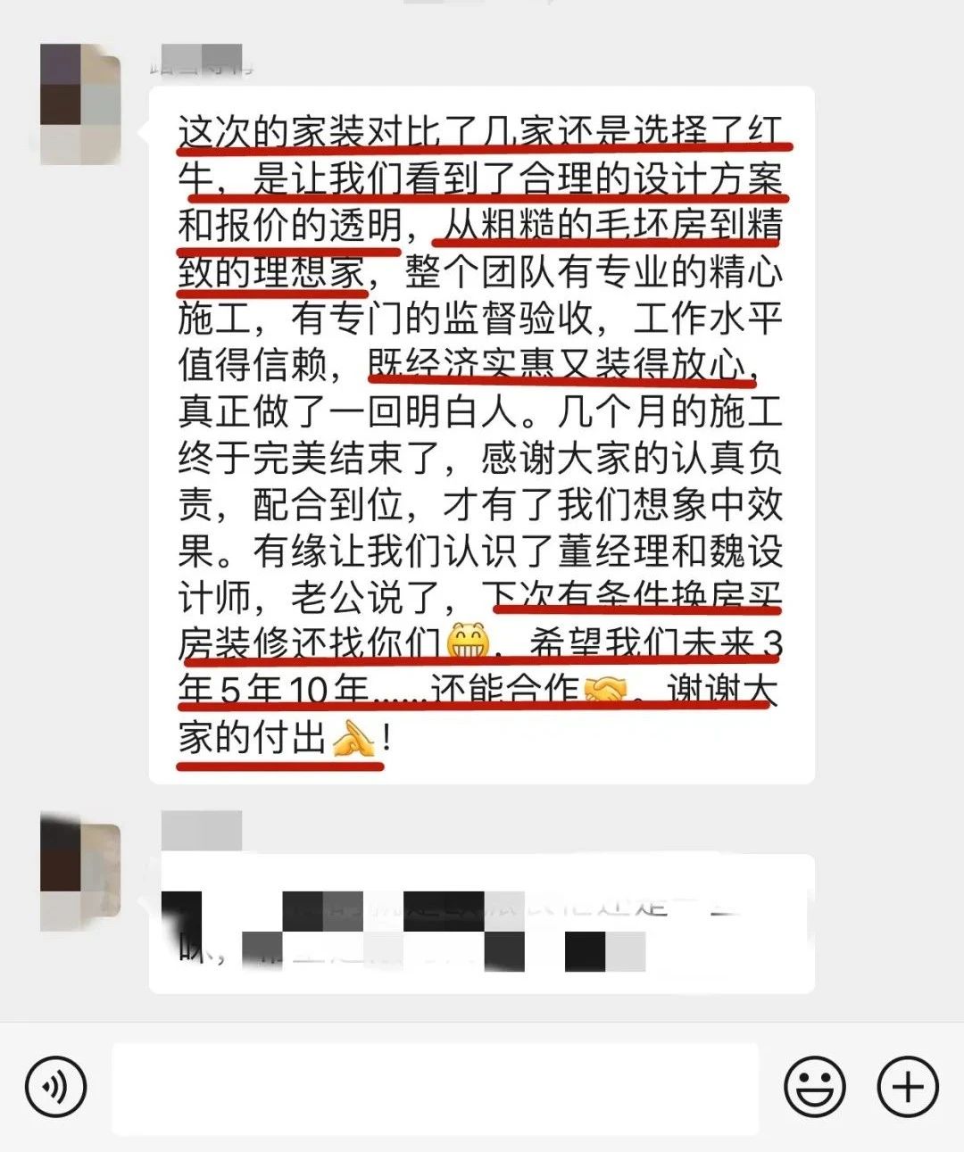 客戶見證｜聽聽過來人對(duì)南京紅牛裝飾公司的真實(shí)評(píng)價(jià)07
