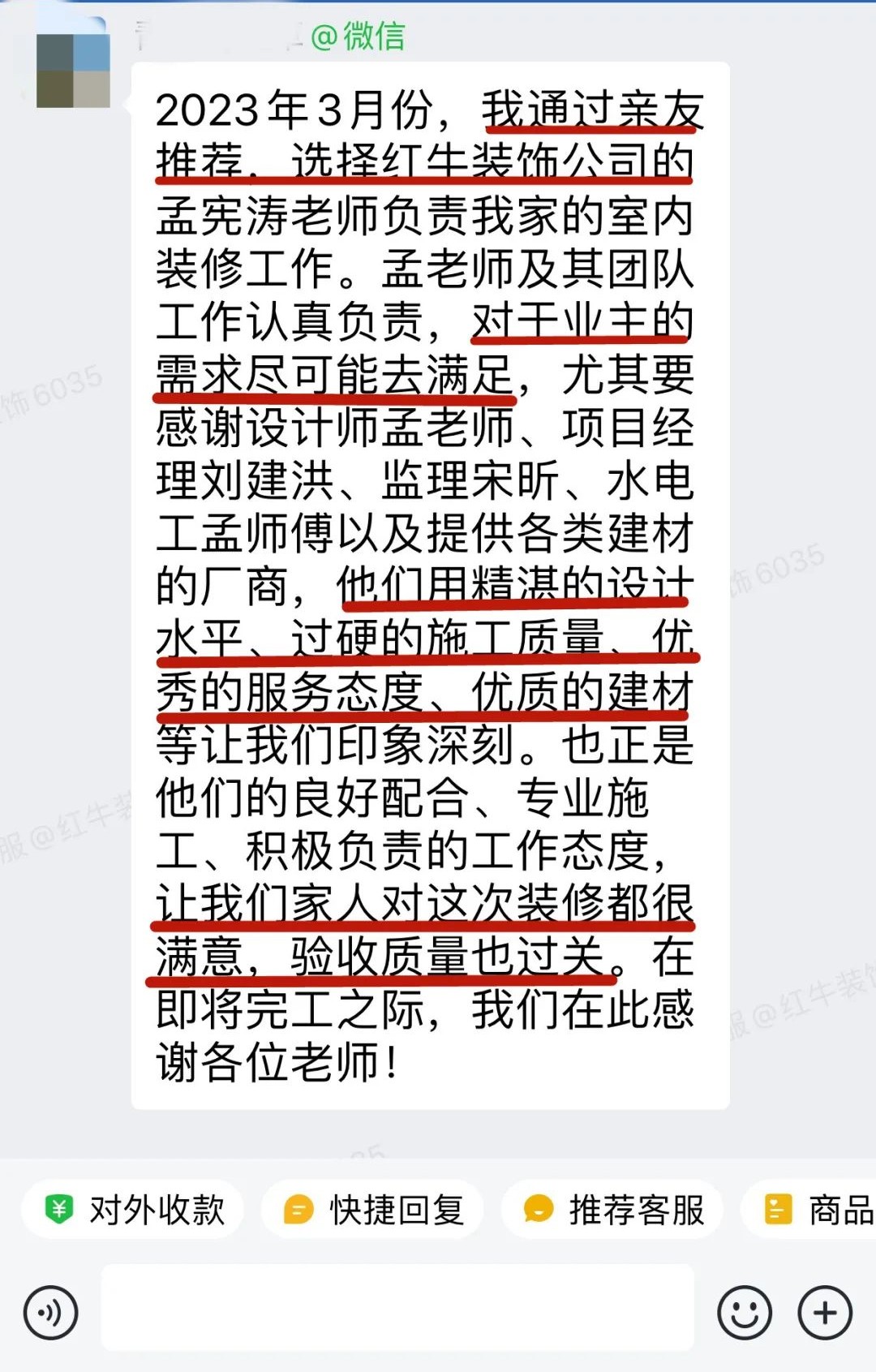 客戶見證｜聽聽過來人對(duì)南京紅牛裝飾公司的真實(shí)評(píng)價(jià)11
