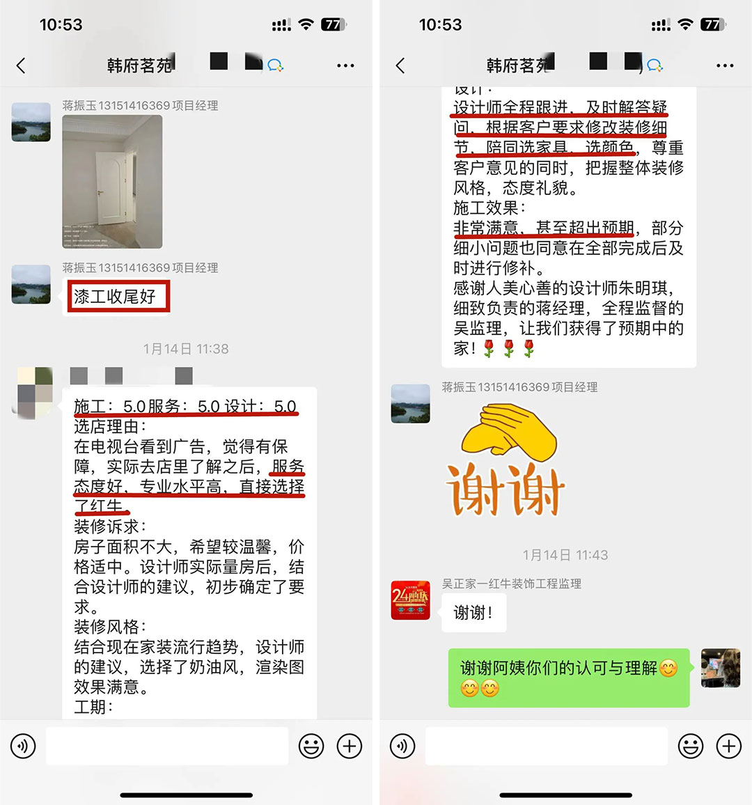 喜報！2024年新開篇，紅牛裝飾“錦”喜連連，再獲3面錦旗！07韓府茗苑評價