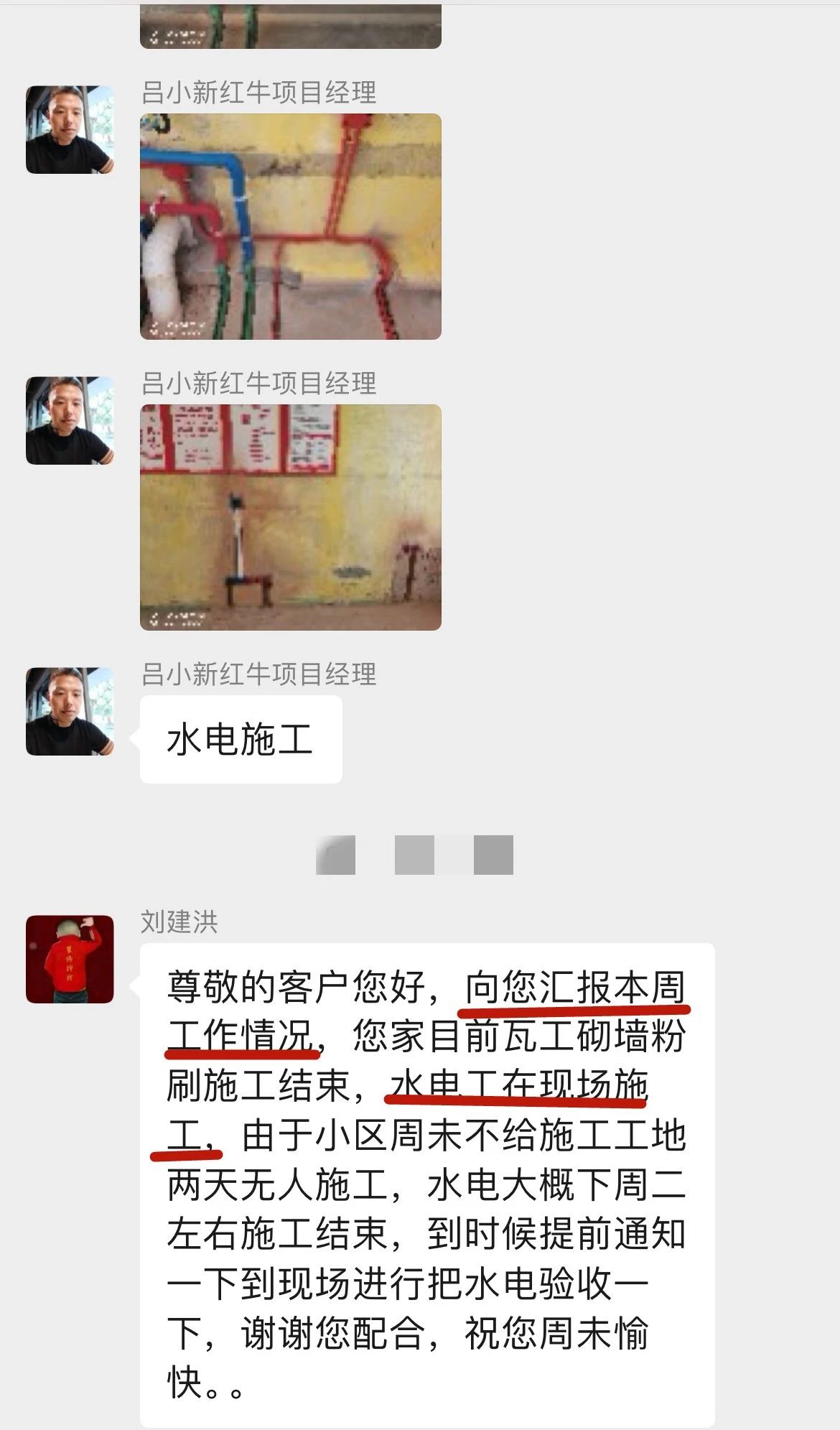 暖心！設(shè)計(jì)&施工贏口碑，業(yè)主送致謝錦旗！04