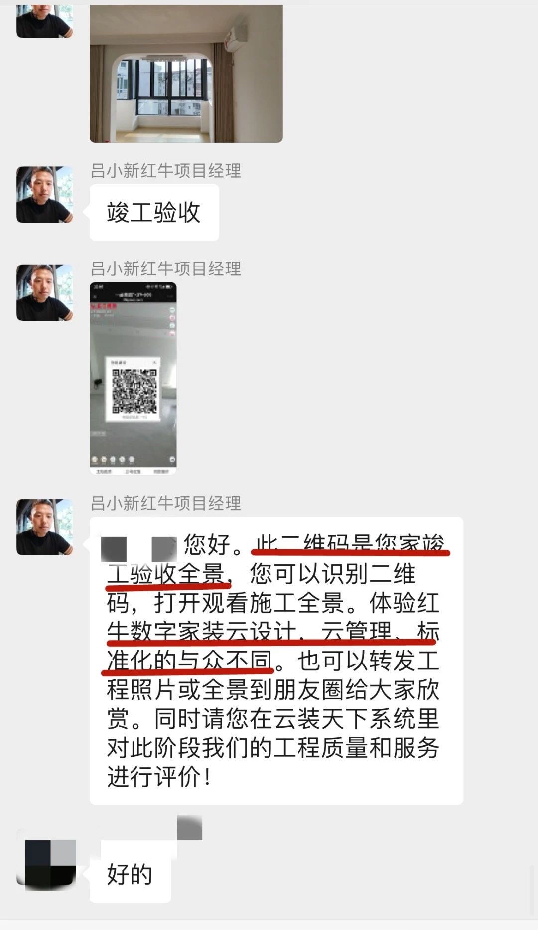 暖心！設(shè)計(jì)&施工贏口碑，業(yè)主送致謝錦旗！07