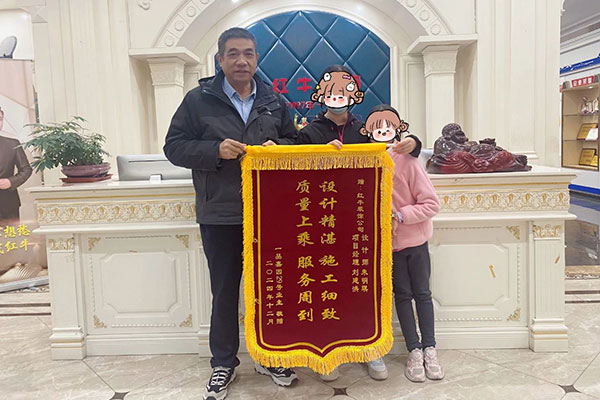 暖心！設計&施工贏口碑，業(yè)主送致謝錦旗！