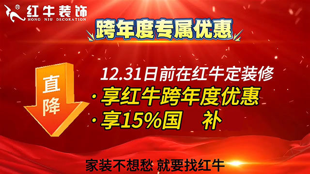 跨年裝修好不好？又有哪些注意事項(xiàng)？