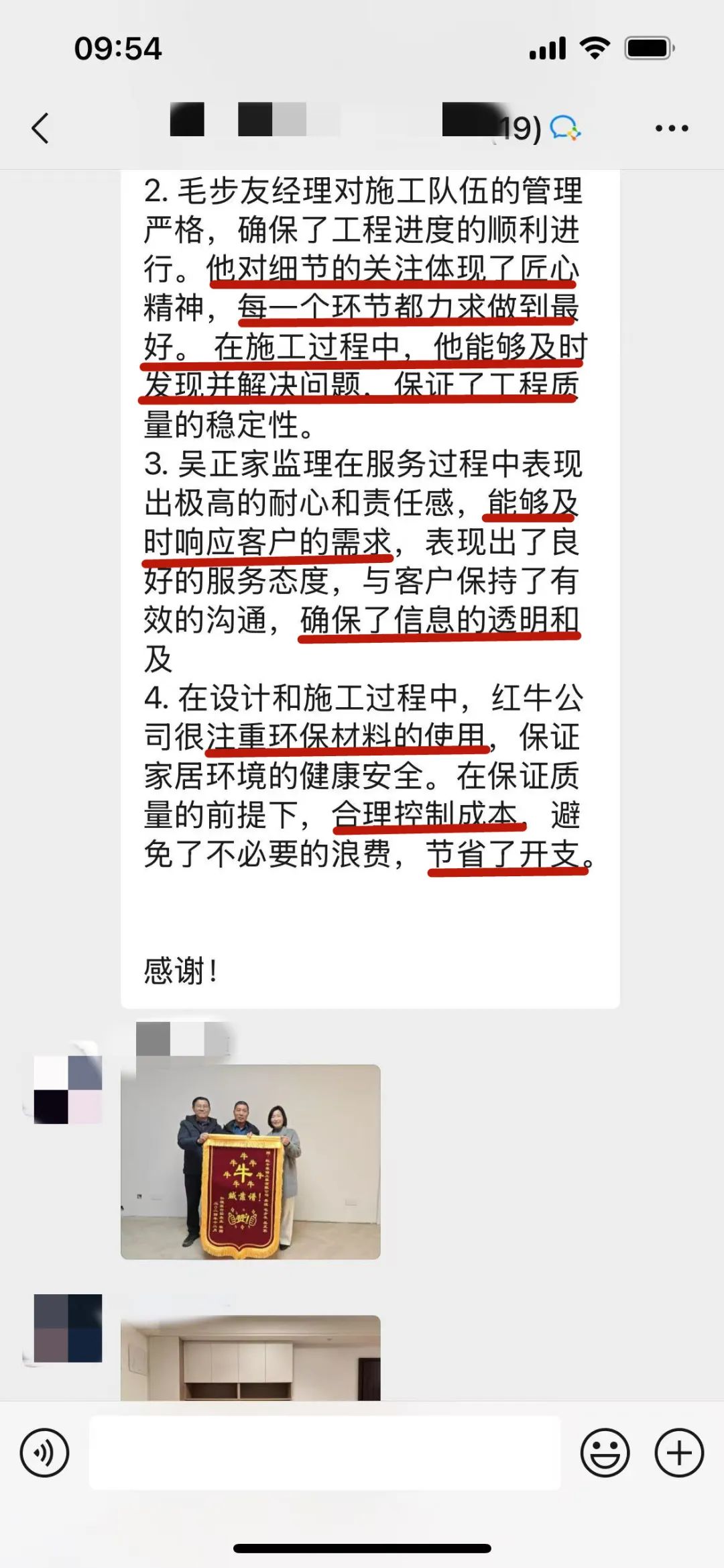 “贊！牛！牛！牛牛牛！賊靠譜！”南京紅牛裝飾品質(zhì)家裝服務(wù)又獲好評03客戶評價