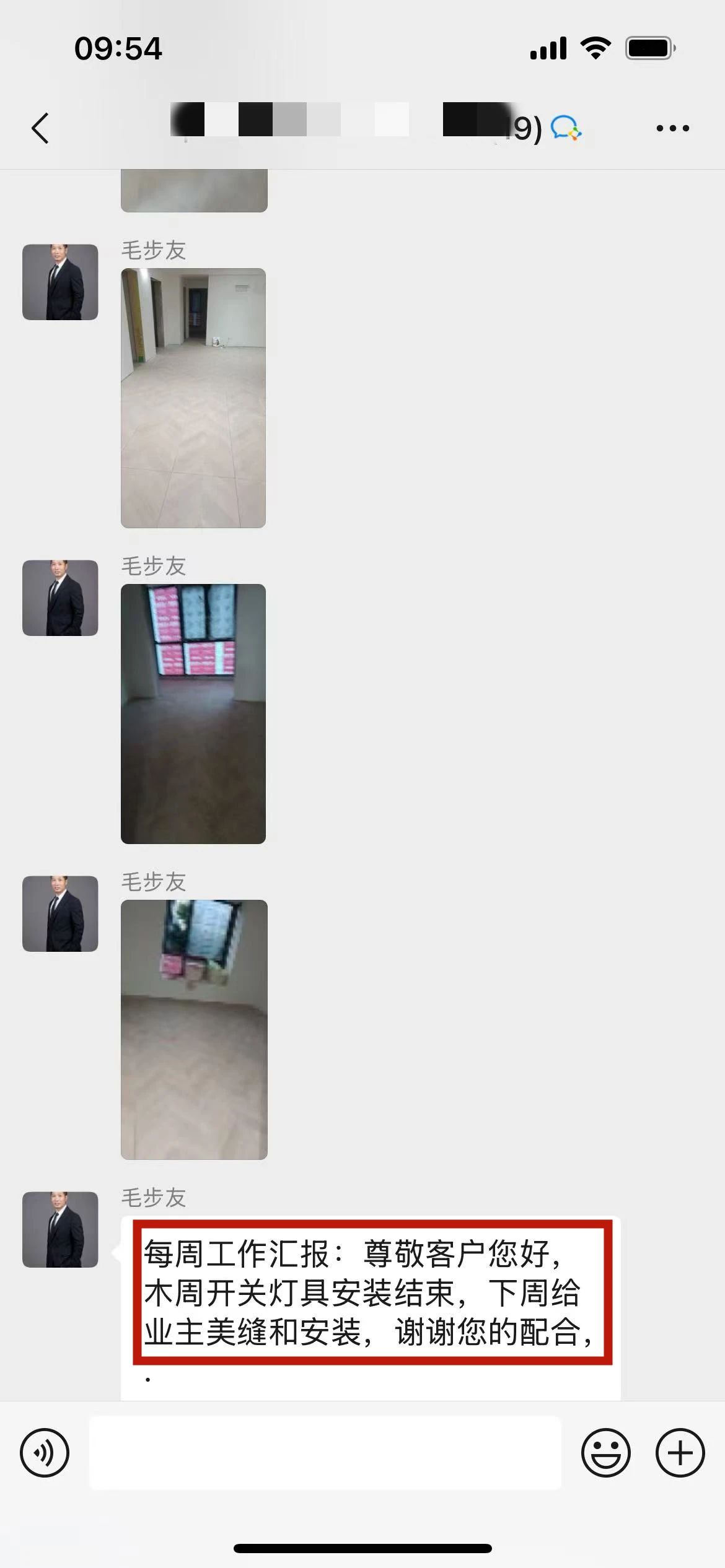 “贊！牛！牛！牛牛牛！賊靠譜！”南京紅牛裝飾品質(zhì)家裝服務(wù)又獲好評04項目經(jīng)理工作匯報