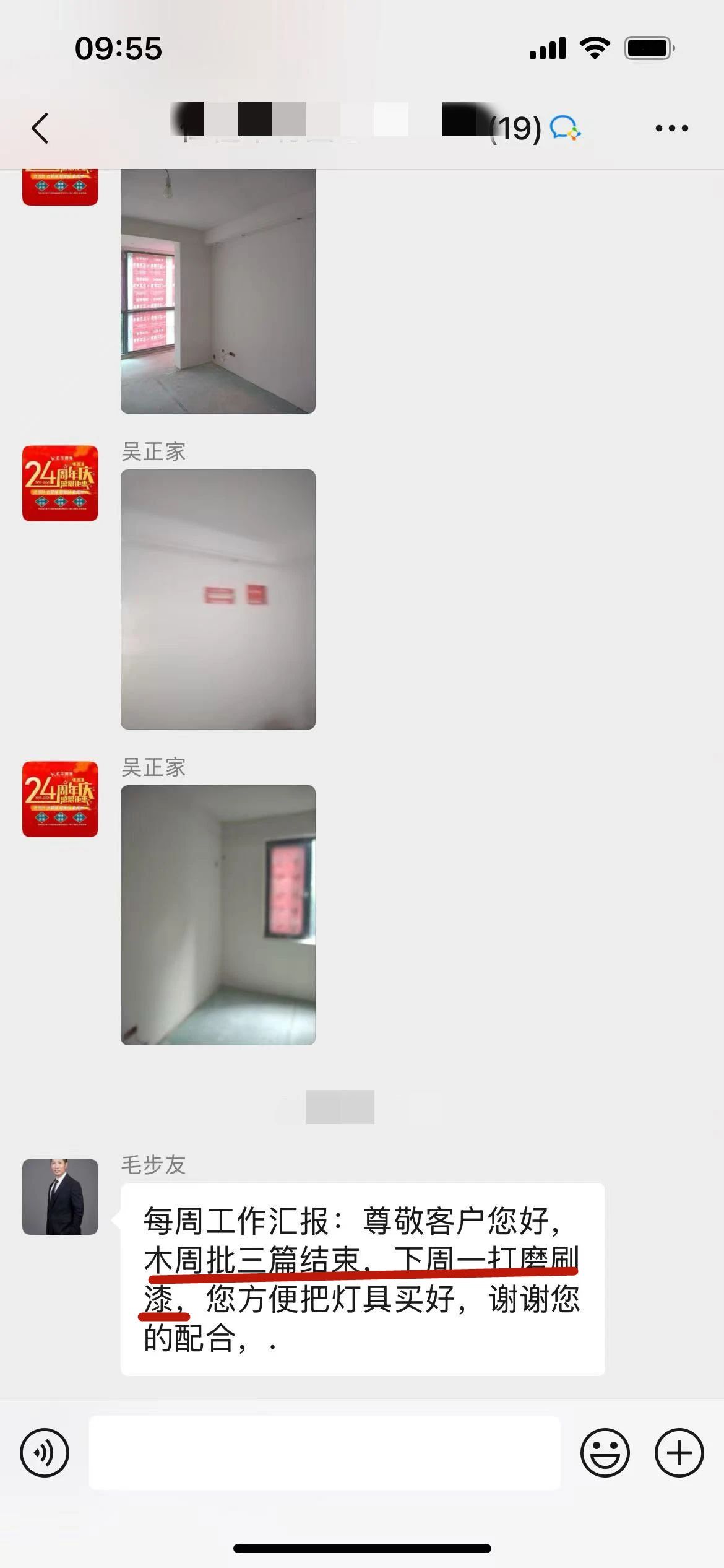 “贊！牛！牛！牛牛牛！賊靠譜！”南京紅牛裝飾品質(zhì)家裝服務(wù)又獲好評05項目經(jīng)理工作匯報
