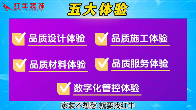【315誠(chéng)信家裝節(jié)·國(guó)補(bǔ)加持】南京電視臺(tái)&紅牛裝飾合力，共筑家裝品質(zhì)！03五大體驗(yàn)
