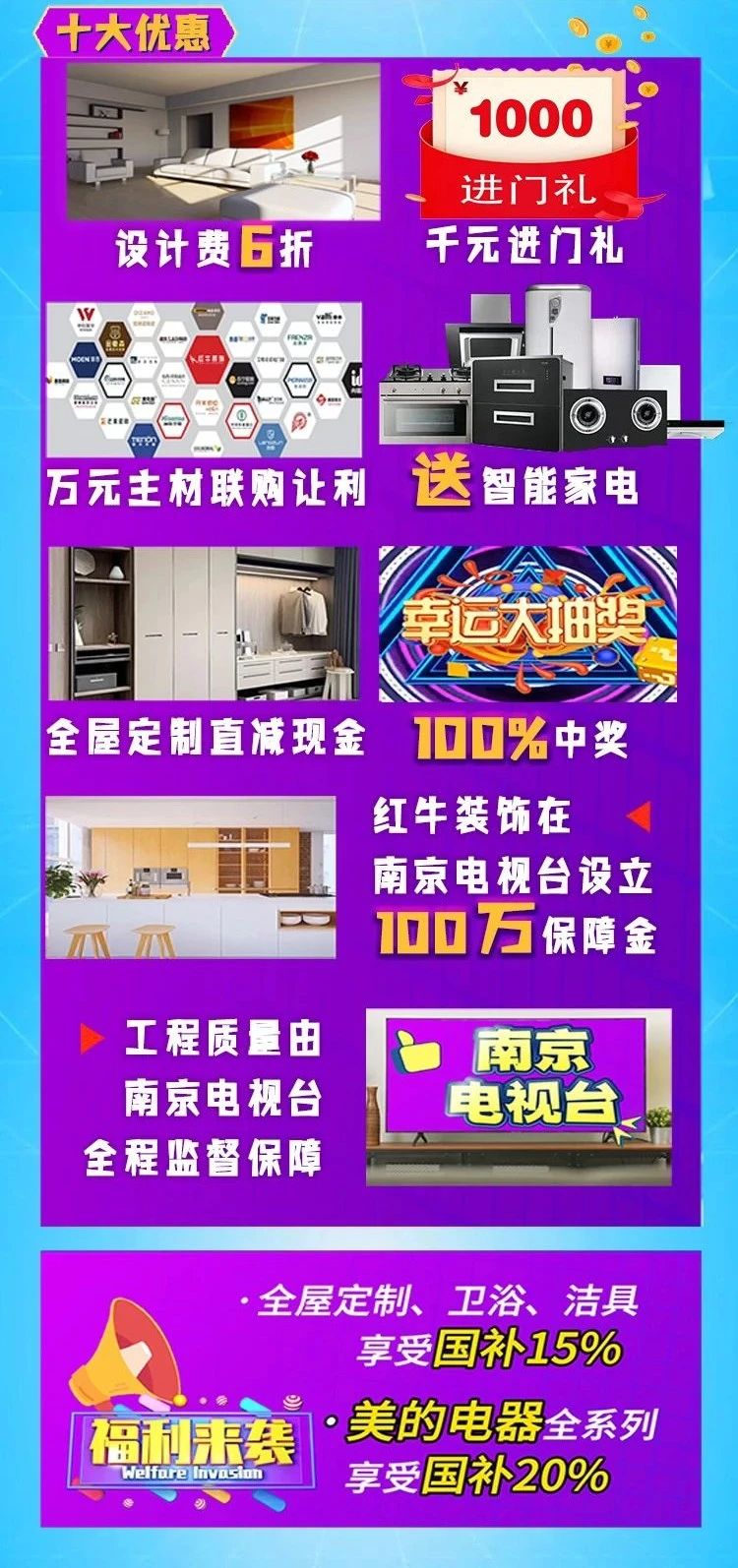 【315誠(chéng)信家裝節(jié)·國(guó)補(bǔ)加持】南京電視臺(tái)&紅牛裝飾合力，共筑家裝品質(zhì)！04十大優(yōu)惠
