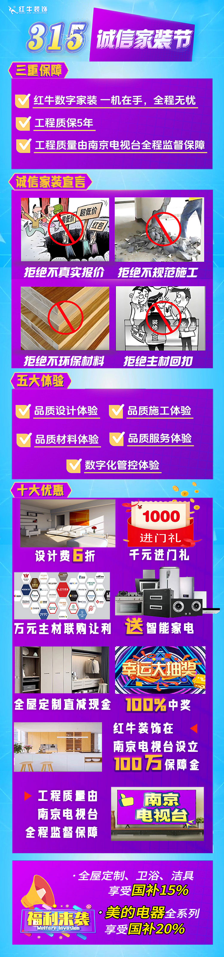 享國補，來南京紅牛裝飾！2025年南京市家裝家居國補政策解讀05誠信家裝節(jié)優(yōu)惠