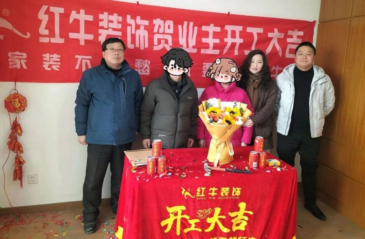 【開工大吉】春暖花開裝修季，南京紅牛裝飾開工不停歇！03