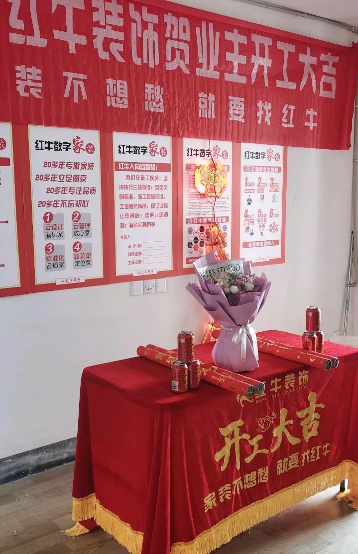 南京紅牛裝飾開工大吉！同一天同小區(qū)三家工地齊開工！04