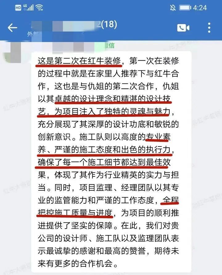 口碑見證｜曬一波客戶評價，聽聽業(yè)主內(nèi)心真實的聲音！03二次裝修好評