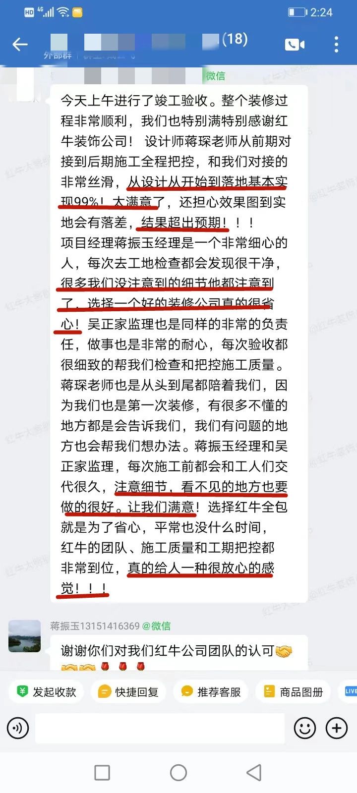 口碑見證｜曬一波客戶評價，聽聽業(yè)主內(nèi)心真實的聲音！05蔣琛好評