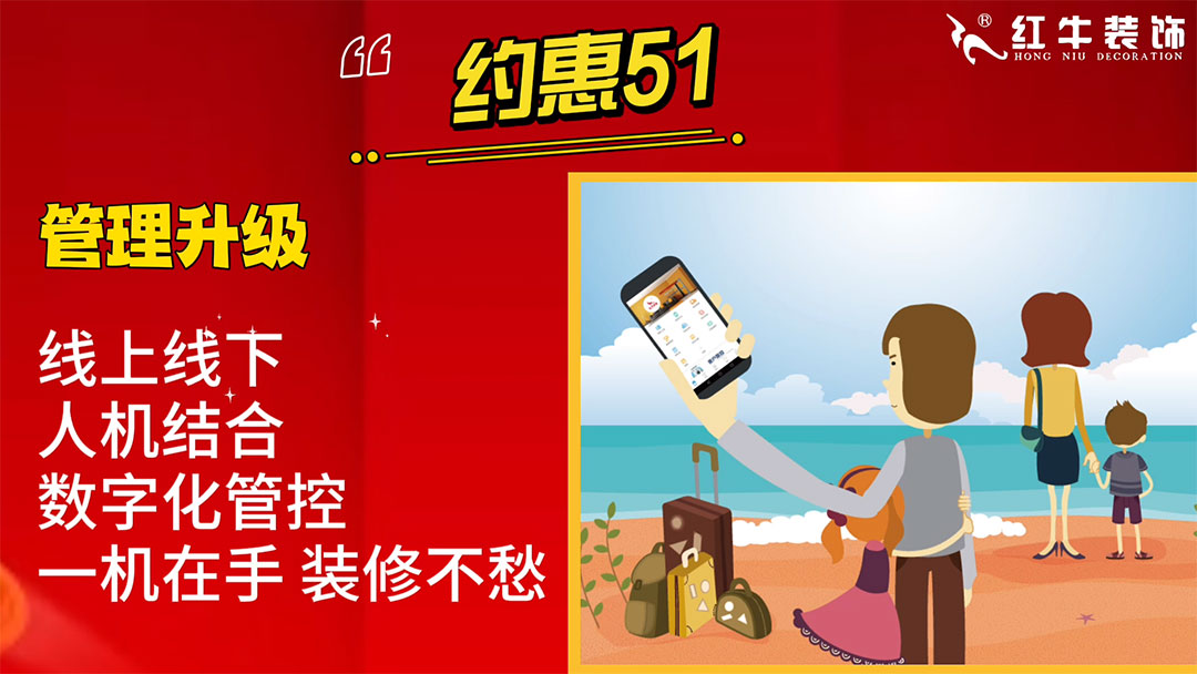 南京紅牛裝飾：五一提前“放價”，門店人氣爆滿！僅限前20戶！02_1080x608