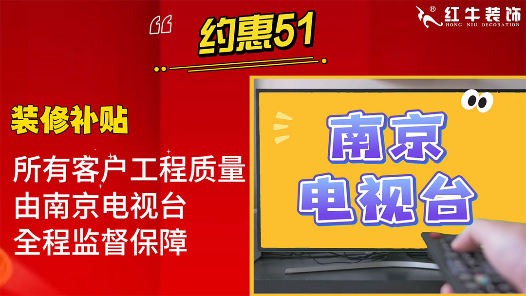 南京紅牛裝飾：五一提前“放價”，門店人氣爆滿！僅限前20戶！03_1080x608